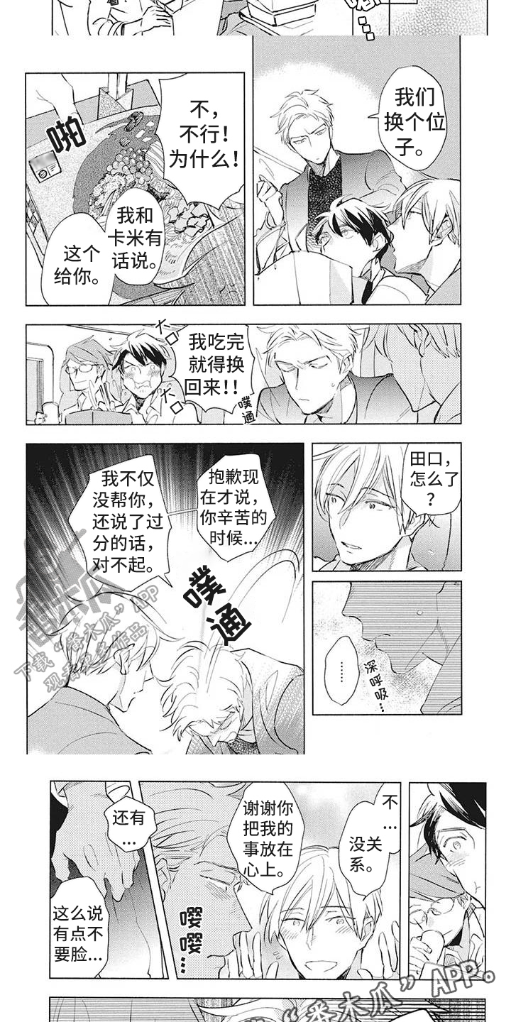 吃掉你的红豆漫画,第42章：人生导师【完结】2图