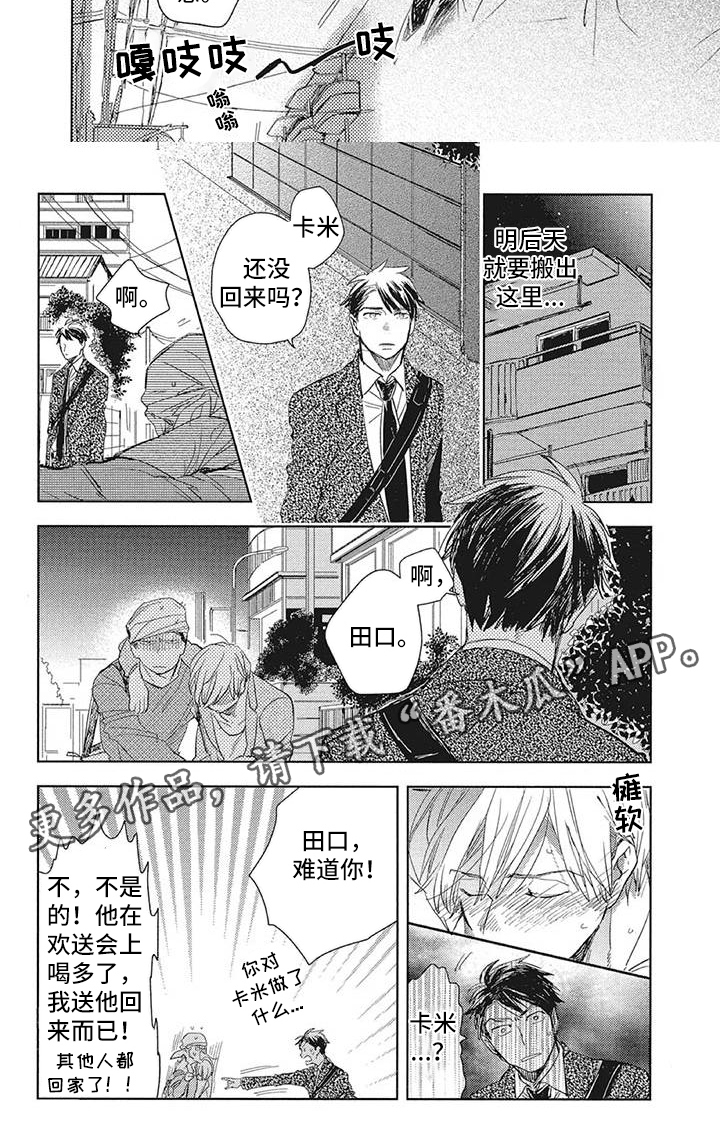 吃掉你的红豆漫画,第13章：不再喜欢2图
