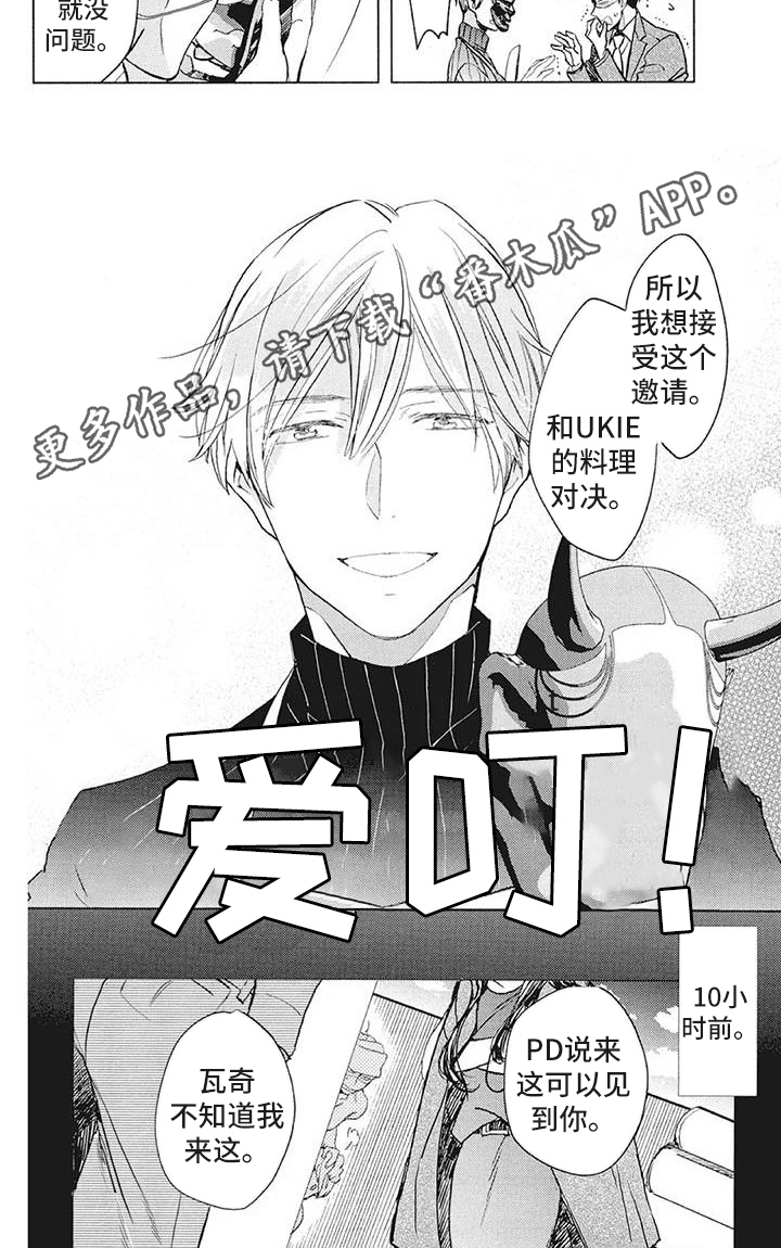 吃掉你的红豆漫画,第34章：接受2图