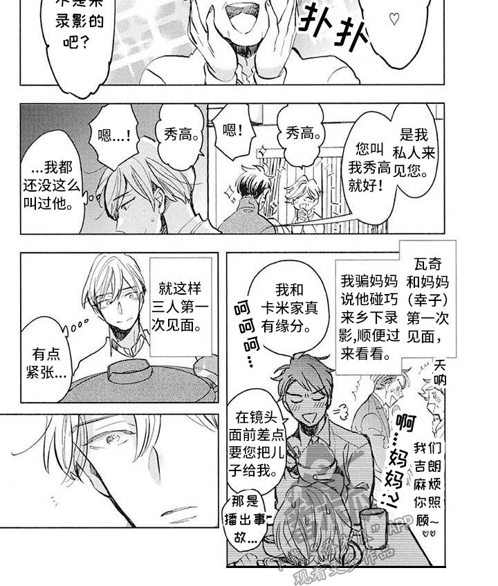 吃掉你的红豆漫画,第32章：不关心2图