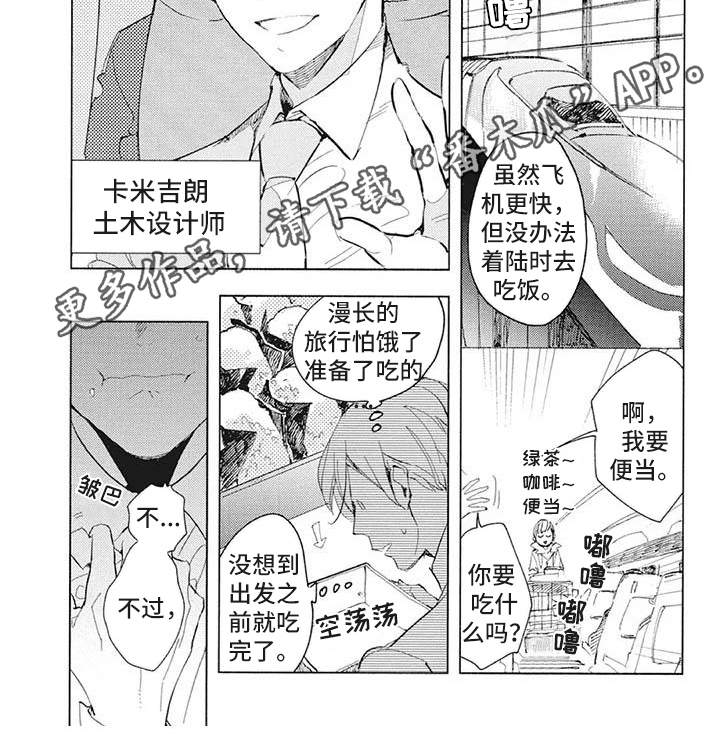 吃掉你的红豆漫画,第38章：心意2图