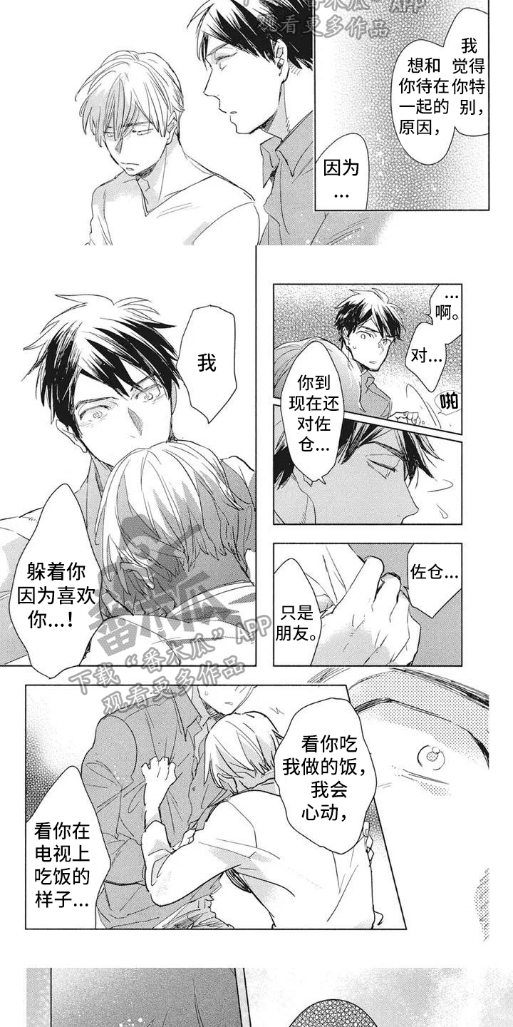 吃掉你的红豆漫画,第12章：表白1图