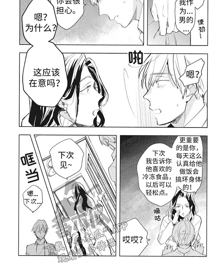 吃掉你的红豆漫画,第37章：理解2图