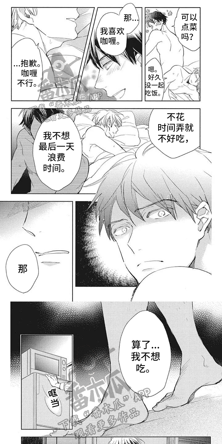 吃掉你的红豆漫画,第14章：表达方式1图