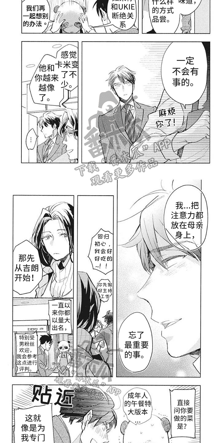 吃掉你的红豆漫画,第36章：品尝2图