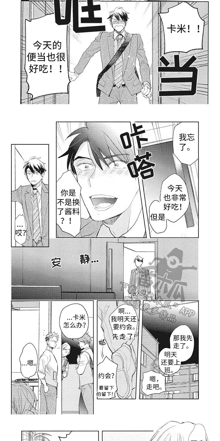 吃掉你的红豆漫画,第26章：苦恼1图