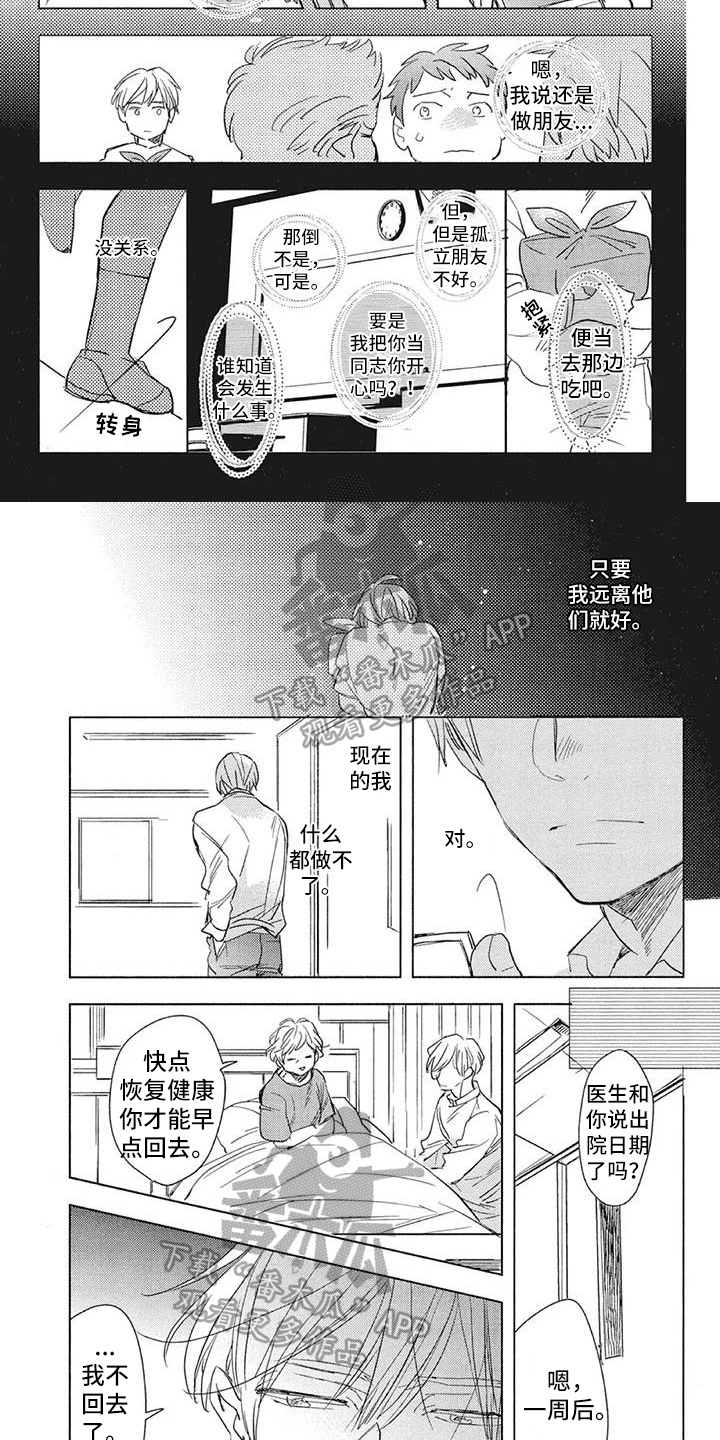 吃掉你的红豆漫画,第18章：陪伴1图