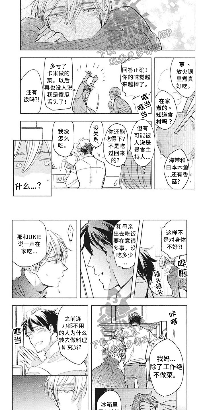 吃掉你的红豆漫画,第31章：见面2图