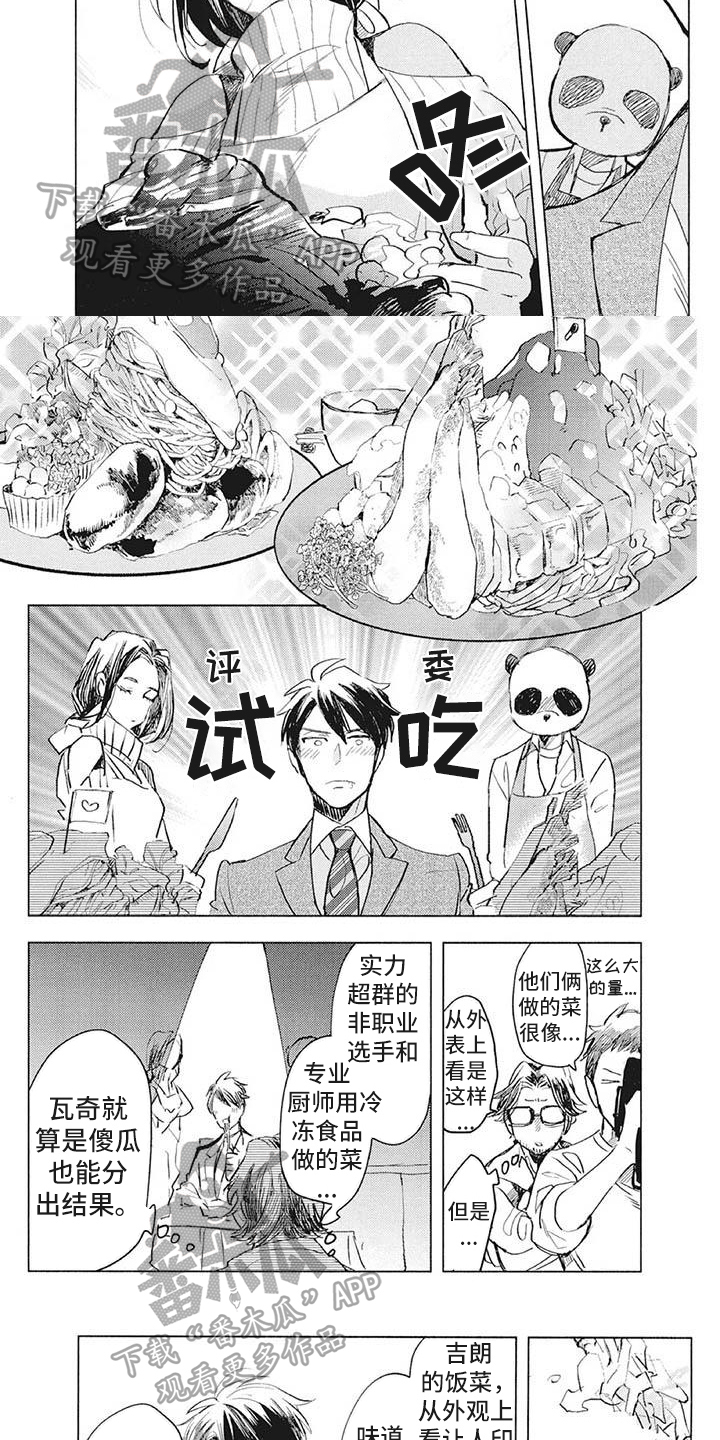 吃掉你的红豆漫画,第36章：品尝1图