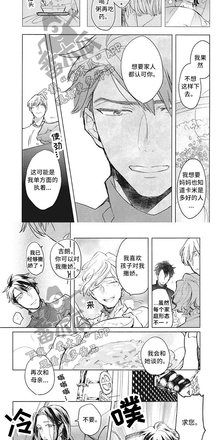 吃掉你的红豆漫画,第33章：办法2图