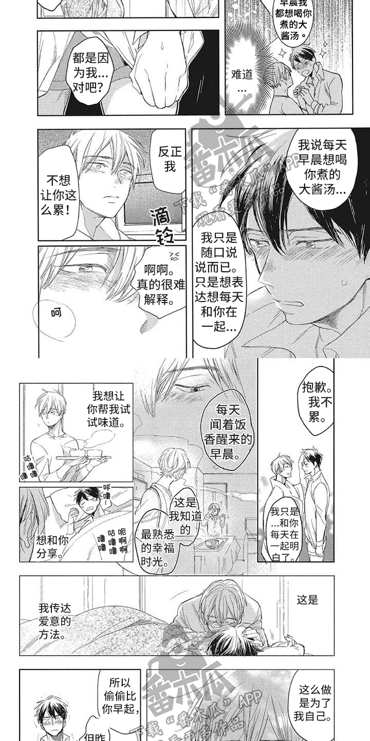 吃掉你的红豆漫画,第22章：幸福2图