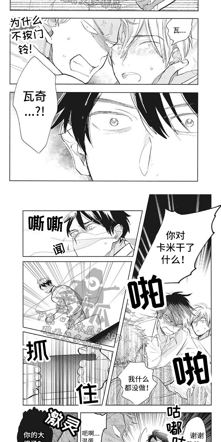 吃掉你的红豆漫画,第29章：情绪2图