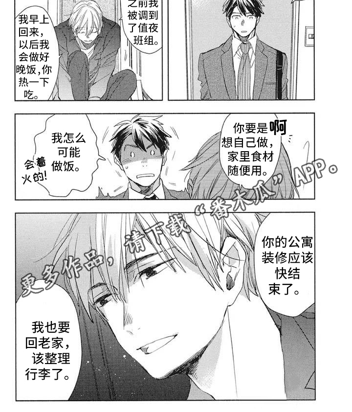 吃掉你的红豆漫画,第9章：不在意2图
