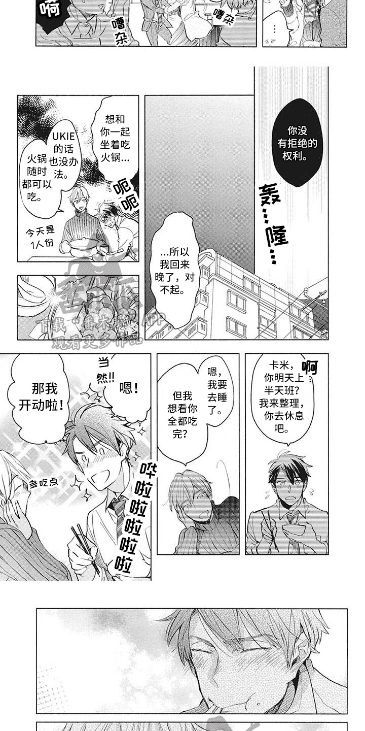 吃掉你的红豆漫画,第31章：见面1图