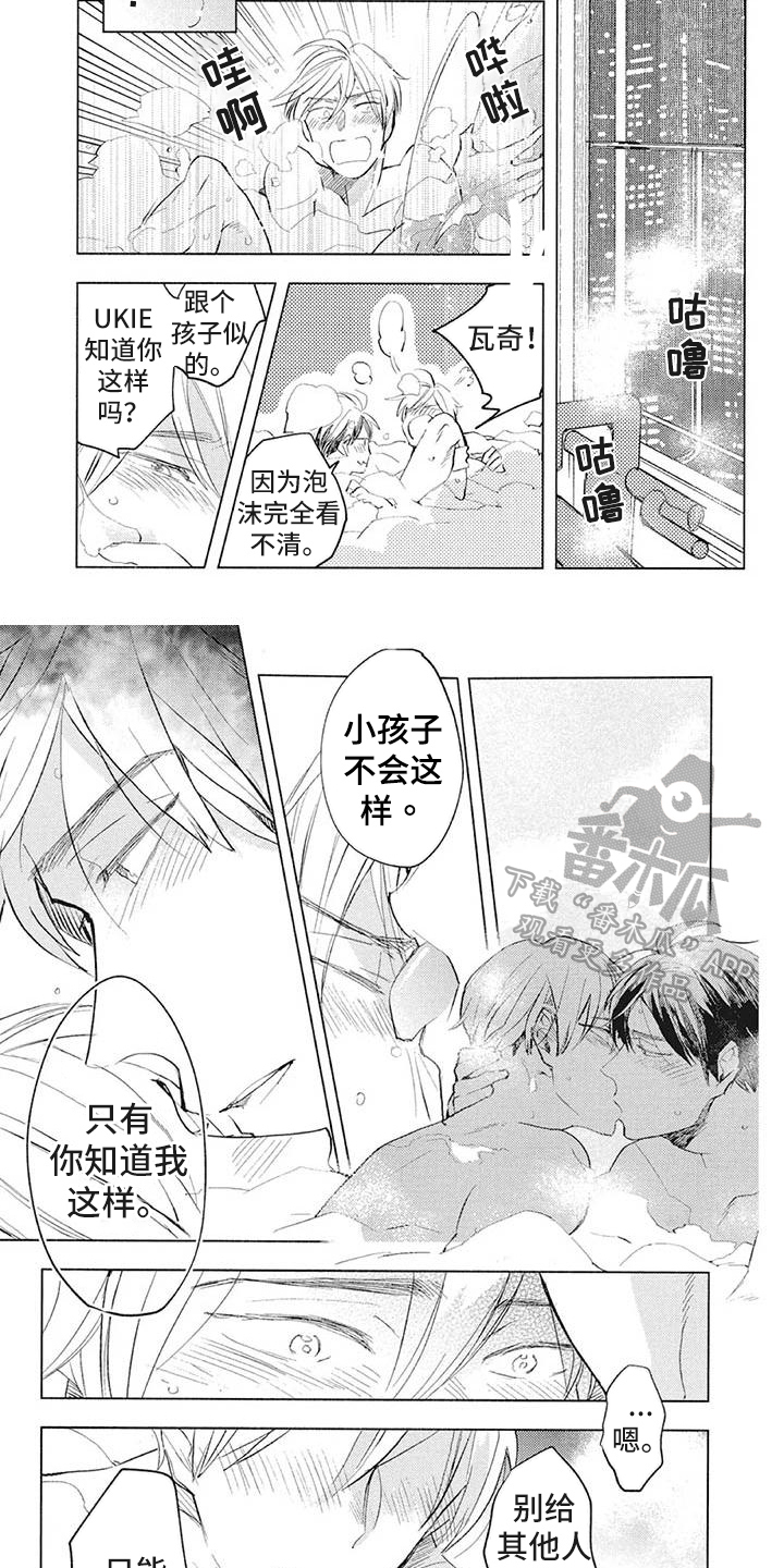吃掉你的红豆漫画,第38章：心意2图