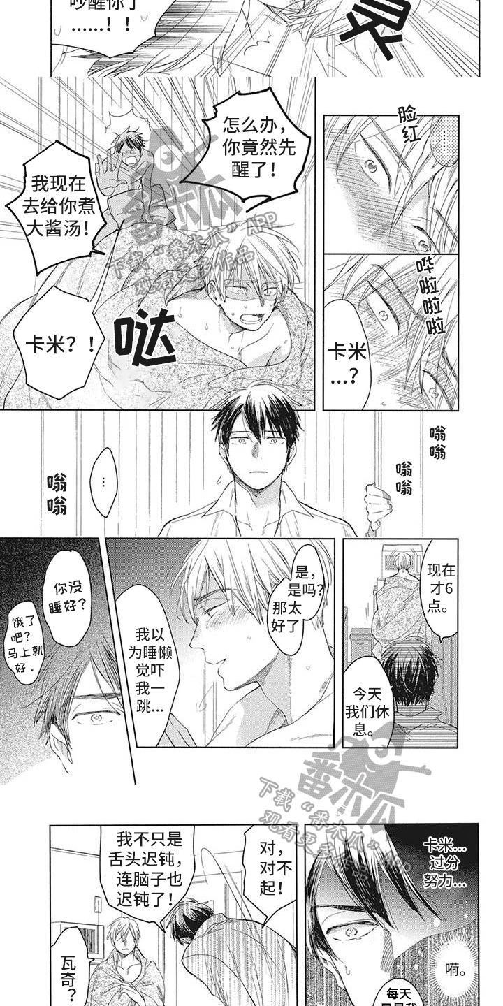 吃掉你的红豆漫画,第22章：幸福1图