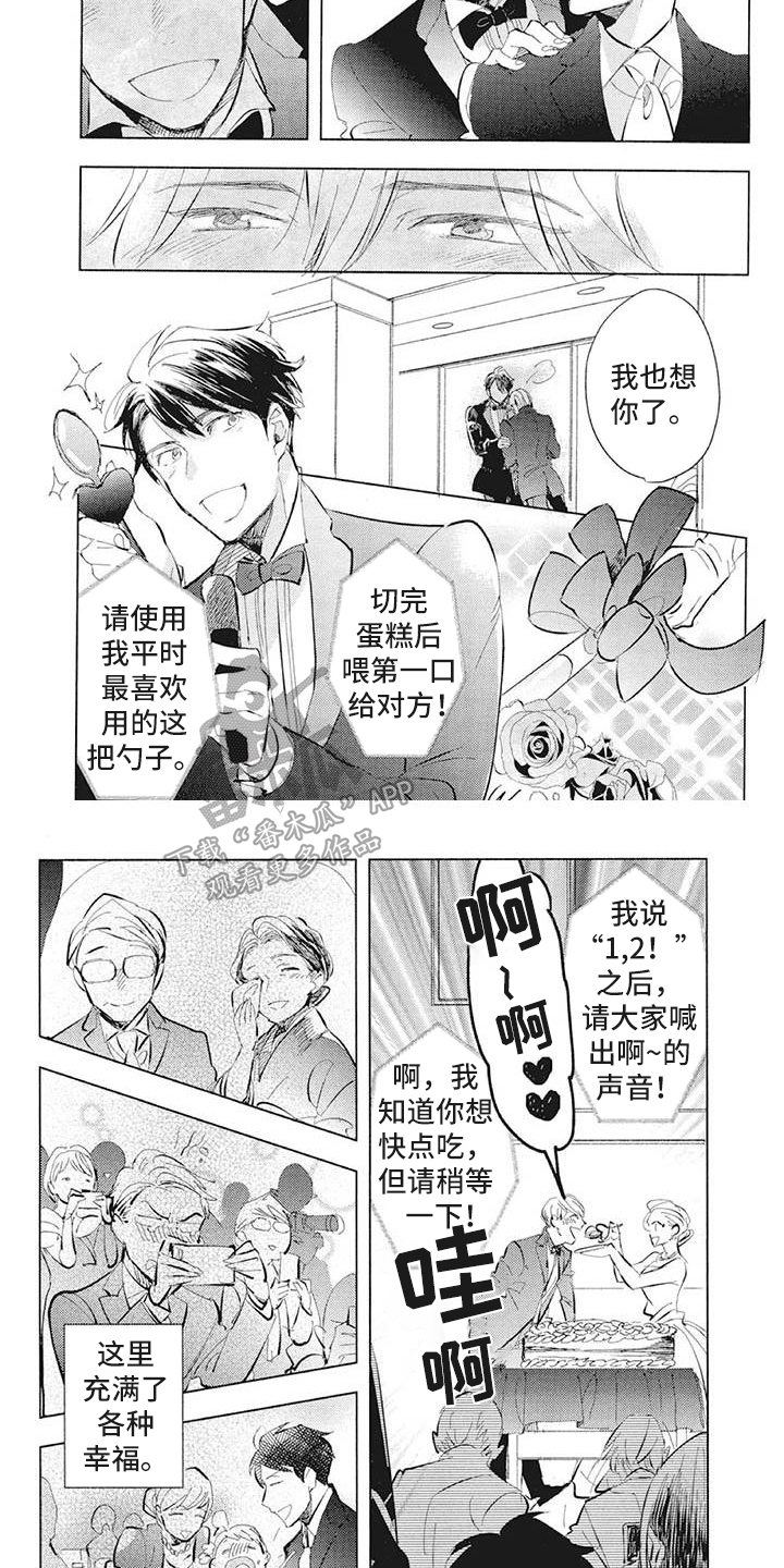 吃掉你的红豆漫画,第40章：演讲2图