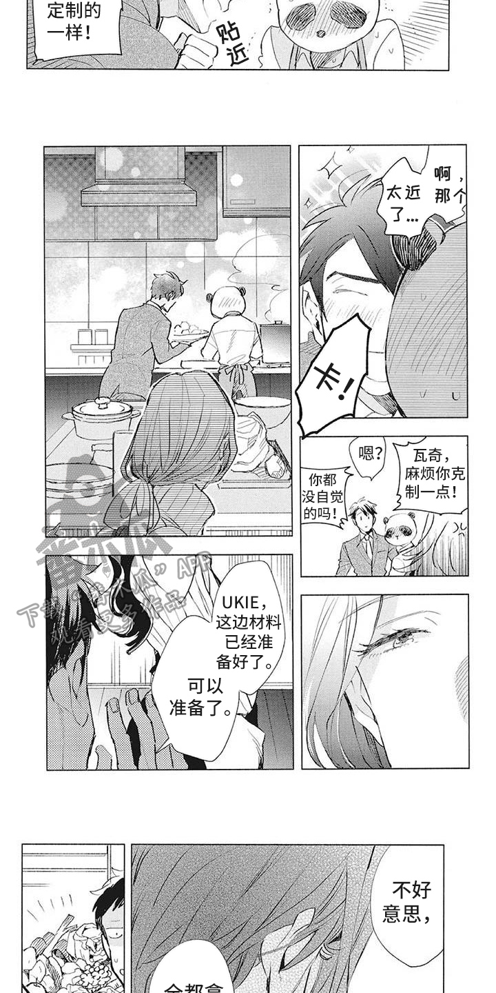 吃掉你的红豆漫画,第36章：品尝1图