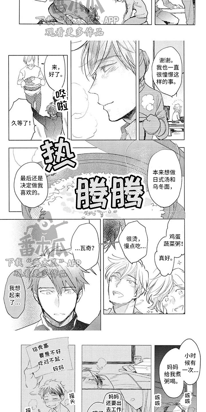 吃掉你的红豆漫画,第33章：办法1图