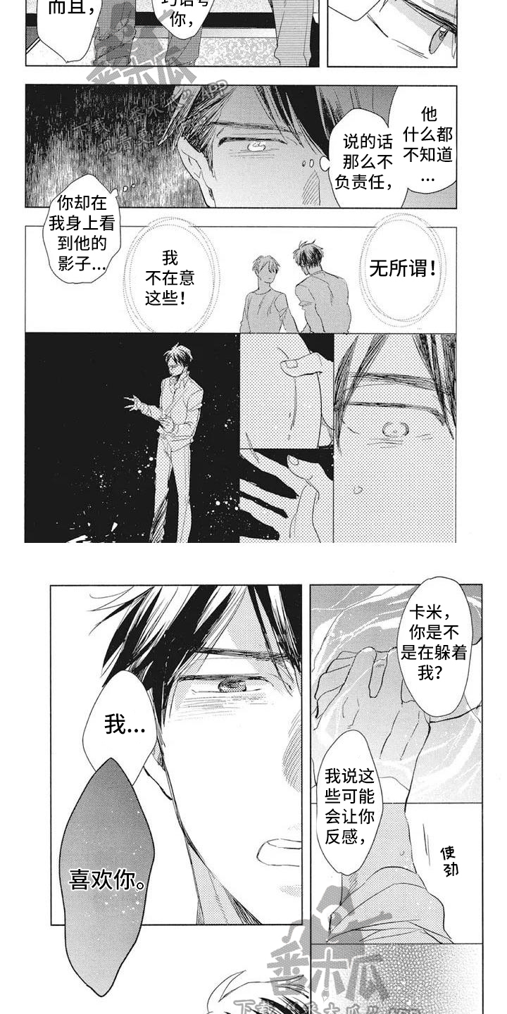 吃掉你的红豆漫画,第12章：表白2图