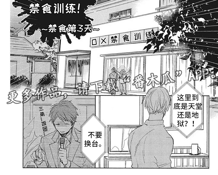 吃掉你的红豆漫画,第17章：远离2图