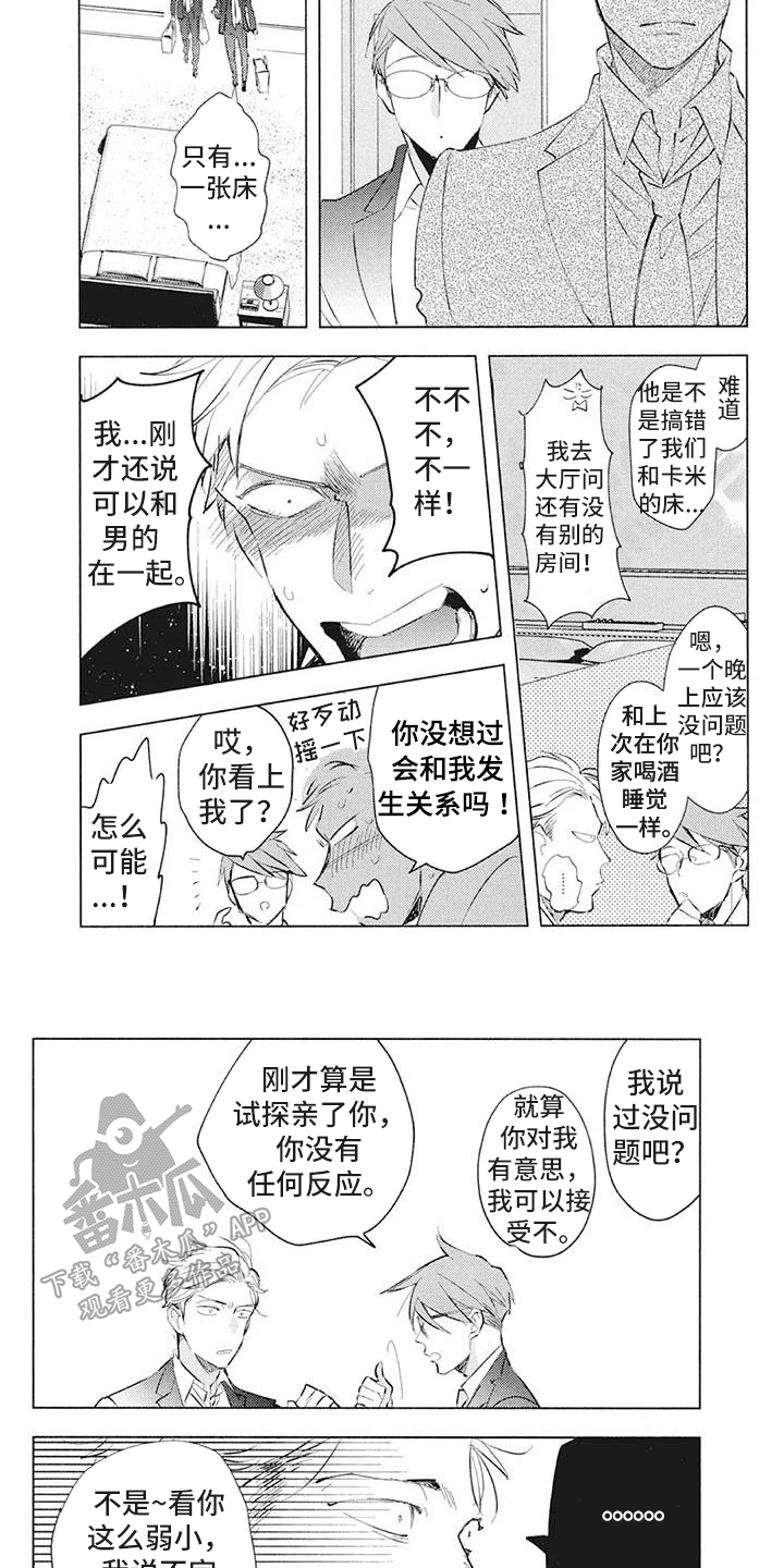 吃掉你的红豆漫画,第42章：人生导师【完结】2图