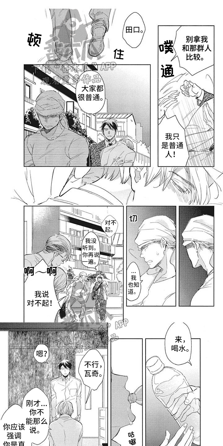 吃掉你的红豆漫画,第14章：表达方式1图