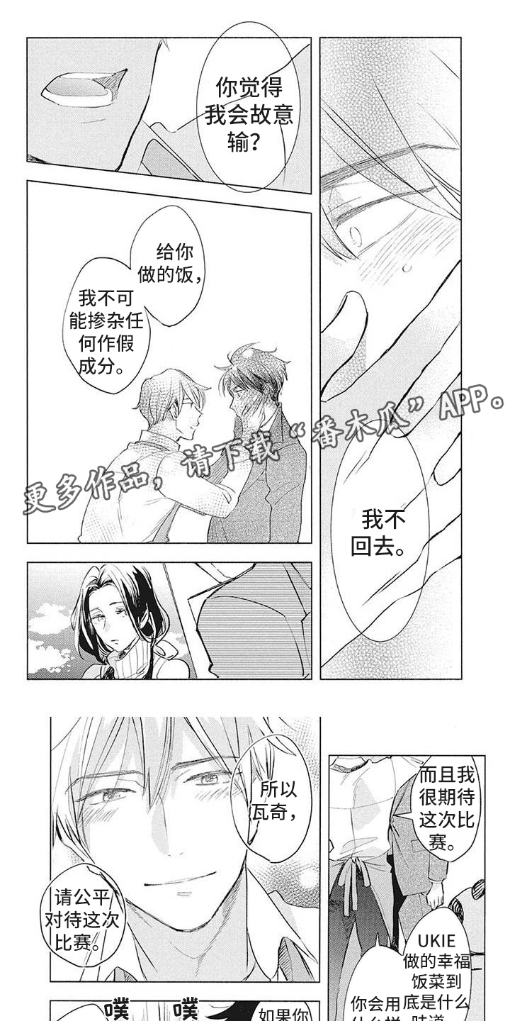 吃掉你的红豆漫画,第36章：品尝1图