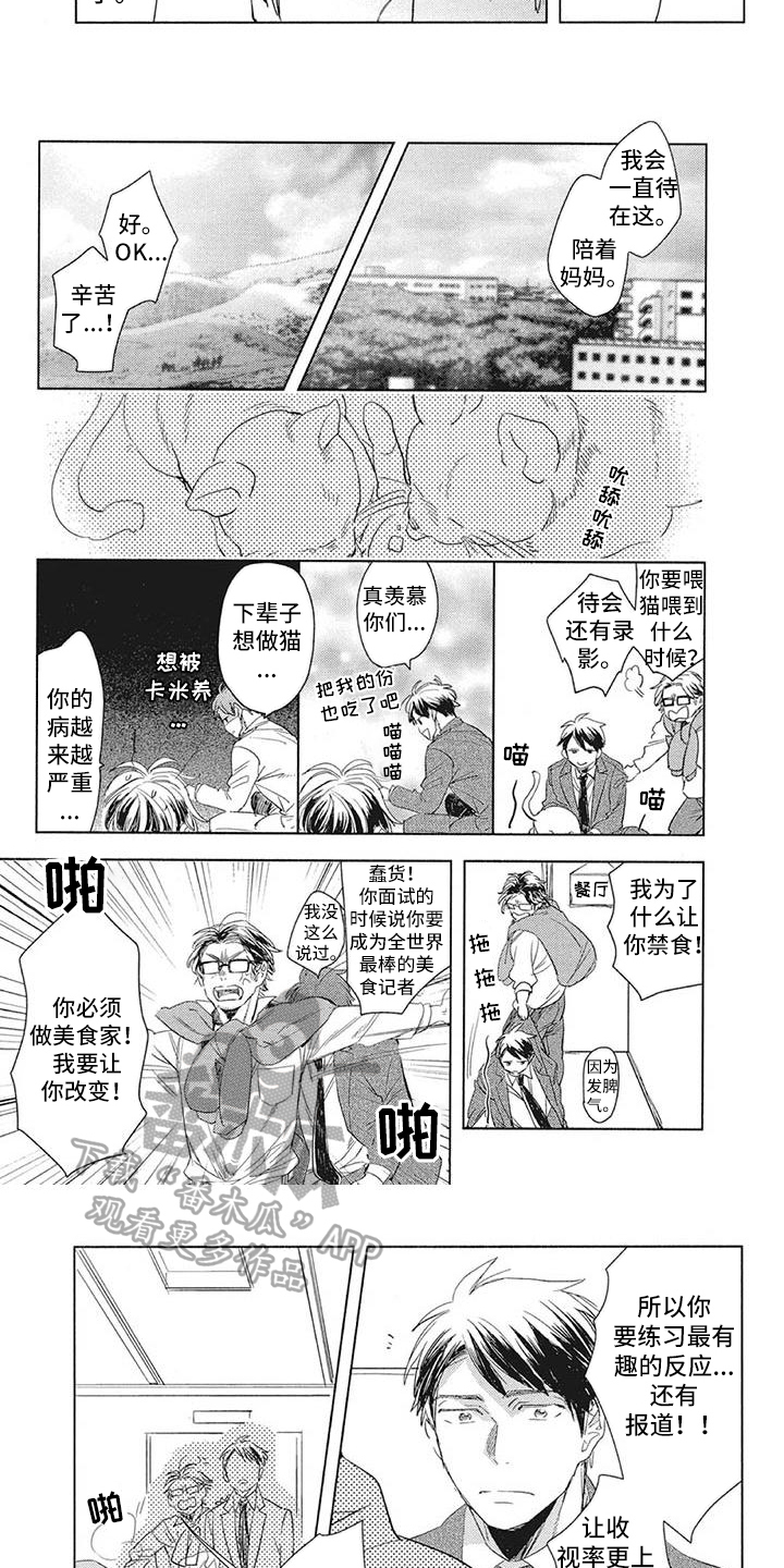 吃掉你的红豆漫画,第18章：陪伴2图