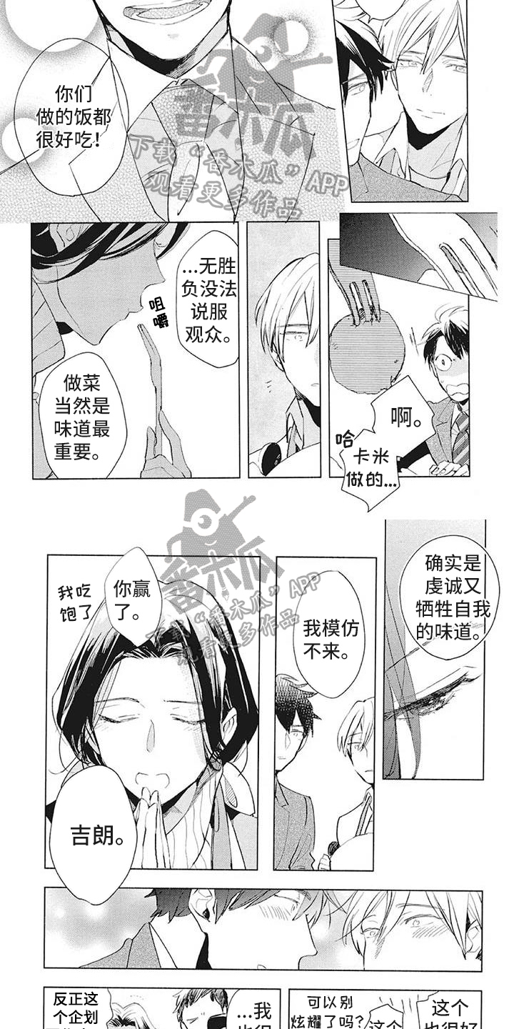 吃掉你的红豆漫画,第37章：理解2图