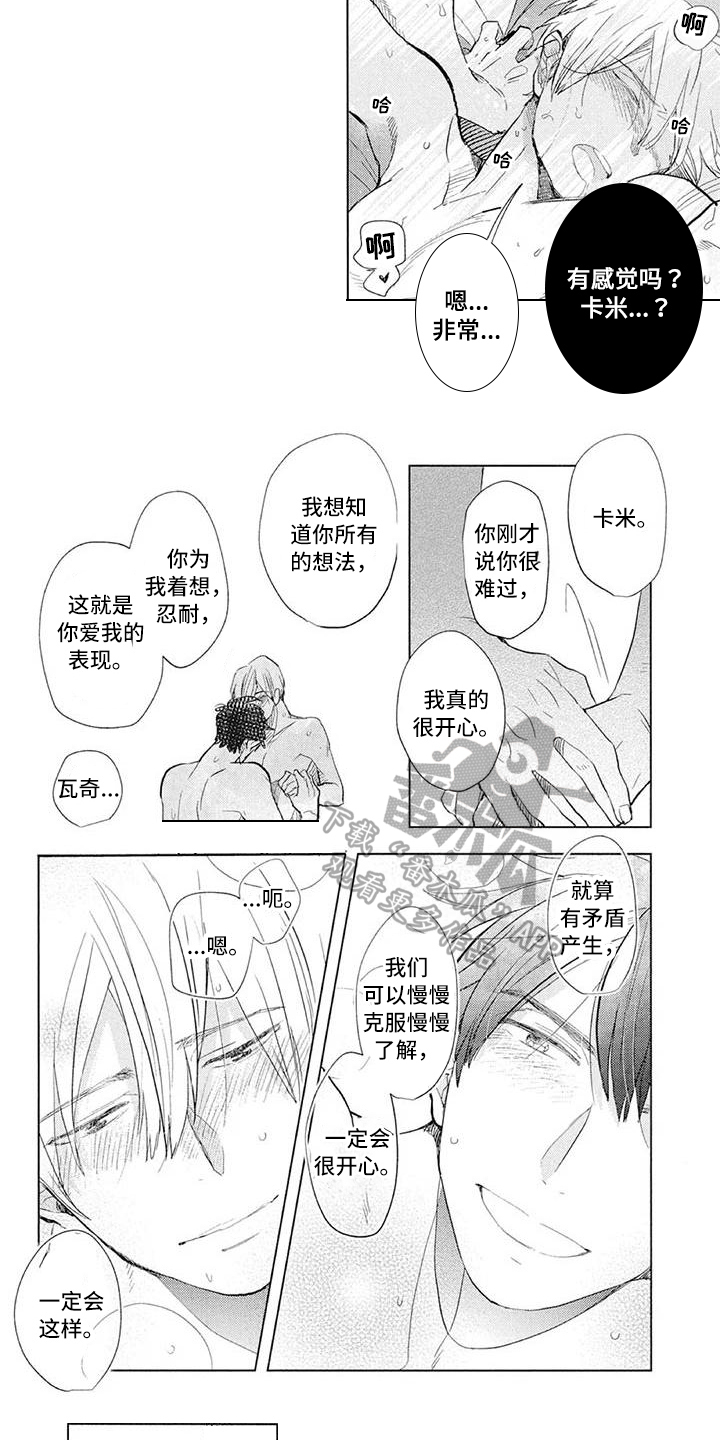 吃掉你的红豆漫画,第30章：关系2图