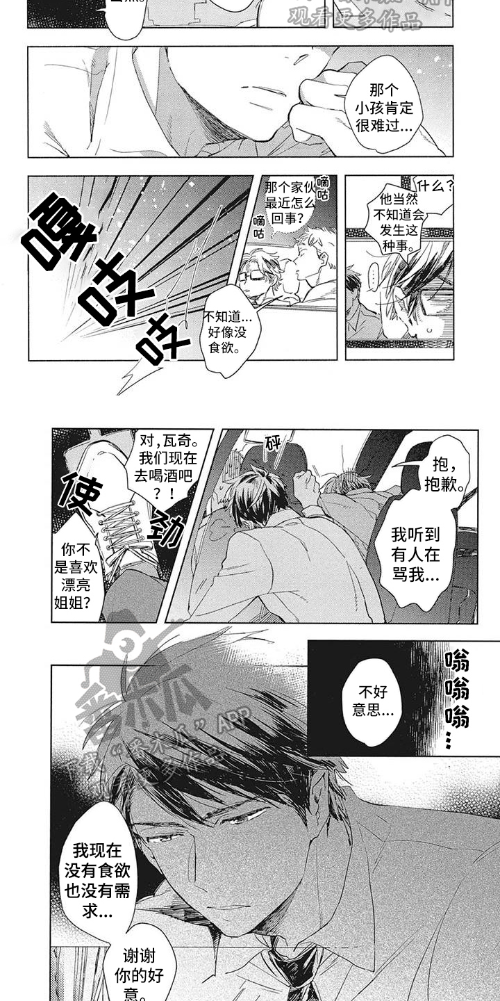 吃掉你的红豆漫画,第13章：不再喜欢1图