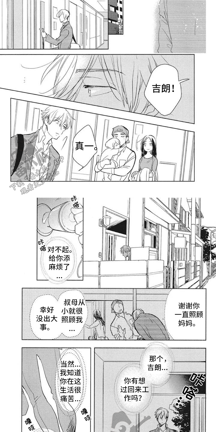 吃掉你的便当漫画,第8章：好吃1图