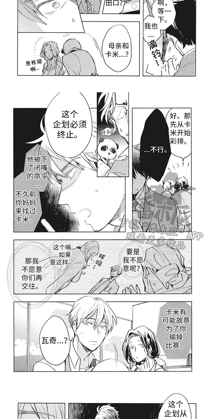 吃掉你的红豆漫画,第35章：阻止1图