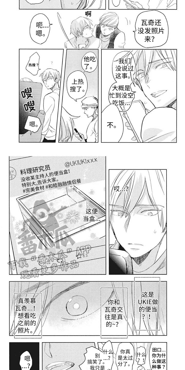 吃掉你的红豆漫画,第26章：苦恼2图