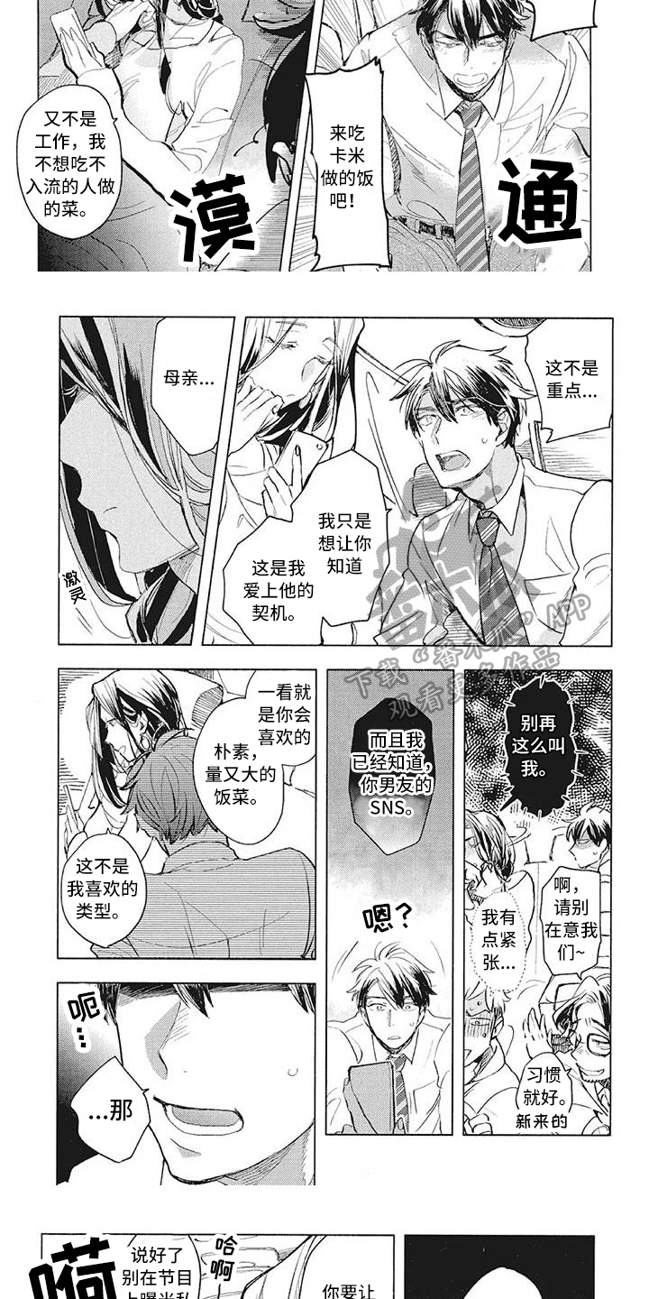 吃掉你的红豆漫画,第33章：办法1图