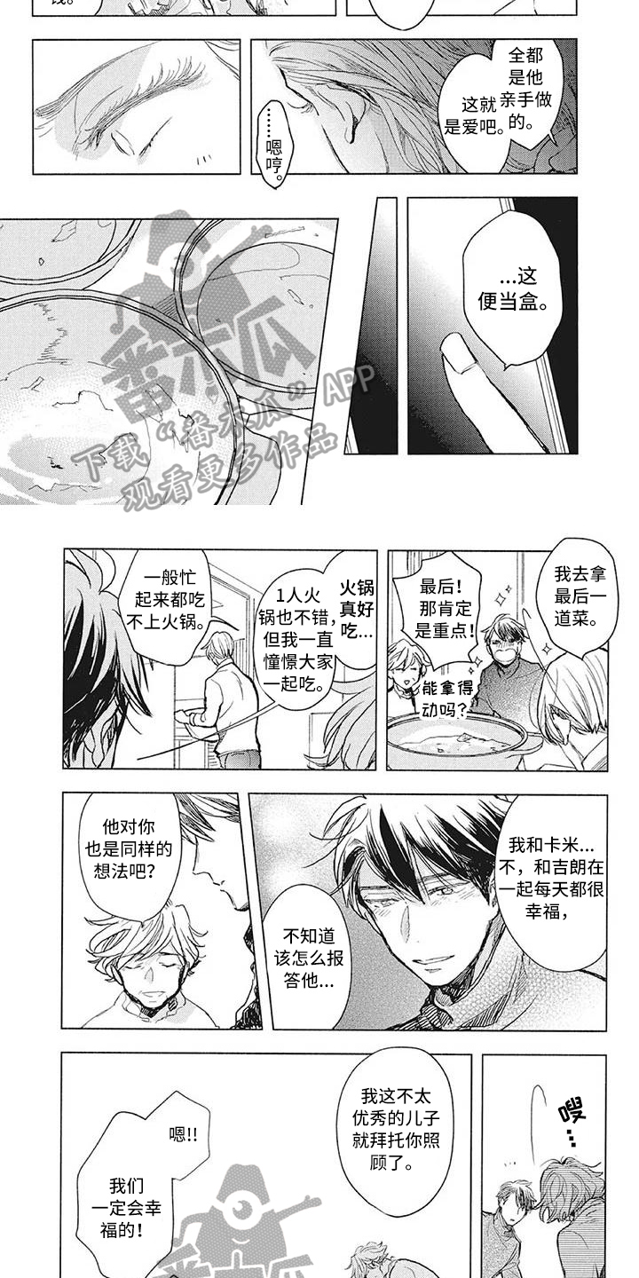吃掉你的红豆漫画,第33章：办法2图