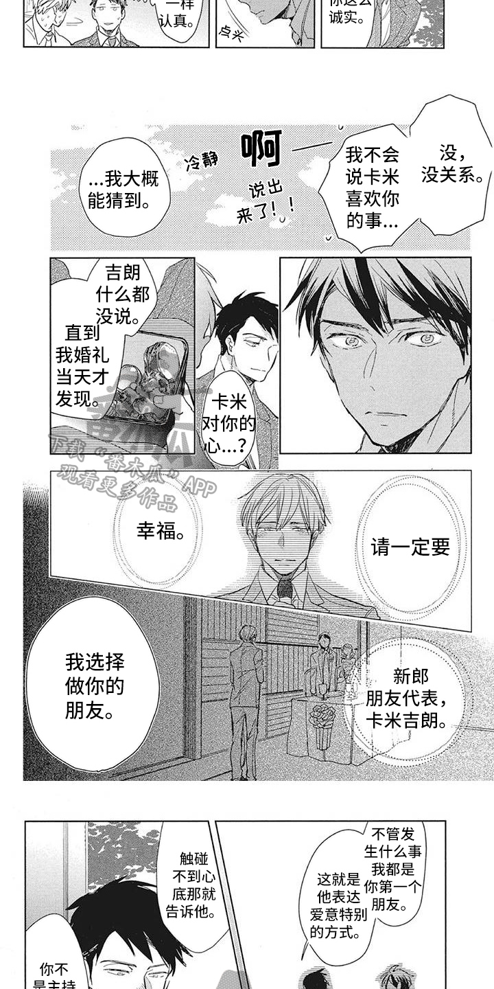吃掉你的红豆漫画,第14章：表达方式1图