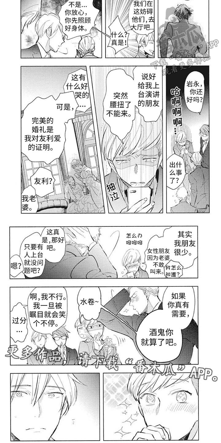 吃掉你的红豆漫画,第39章：婚礼2图