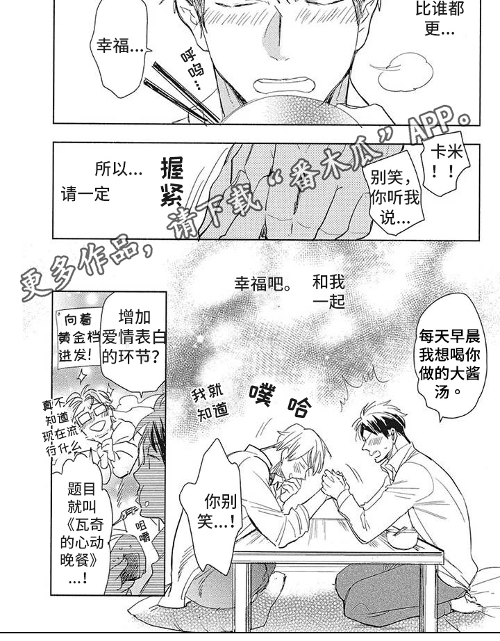 吃掉你的红豆漫画,第21章：回来2图