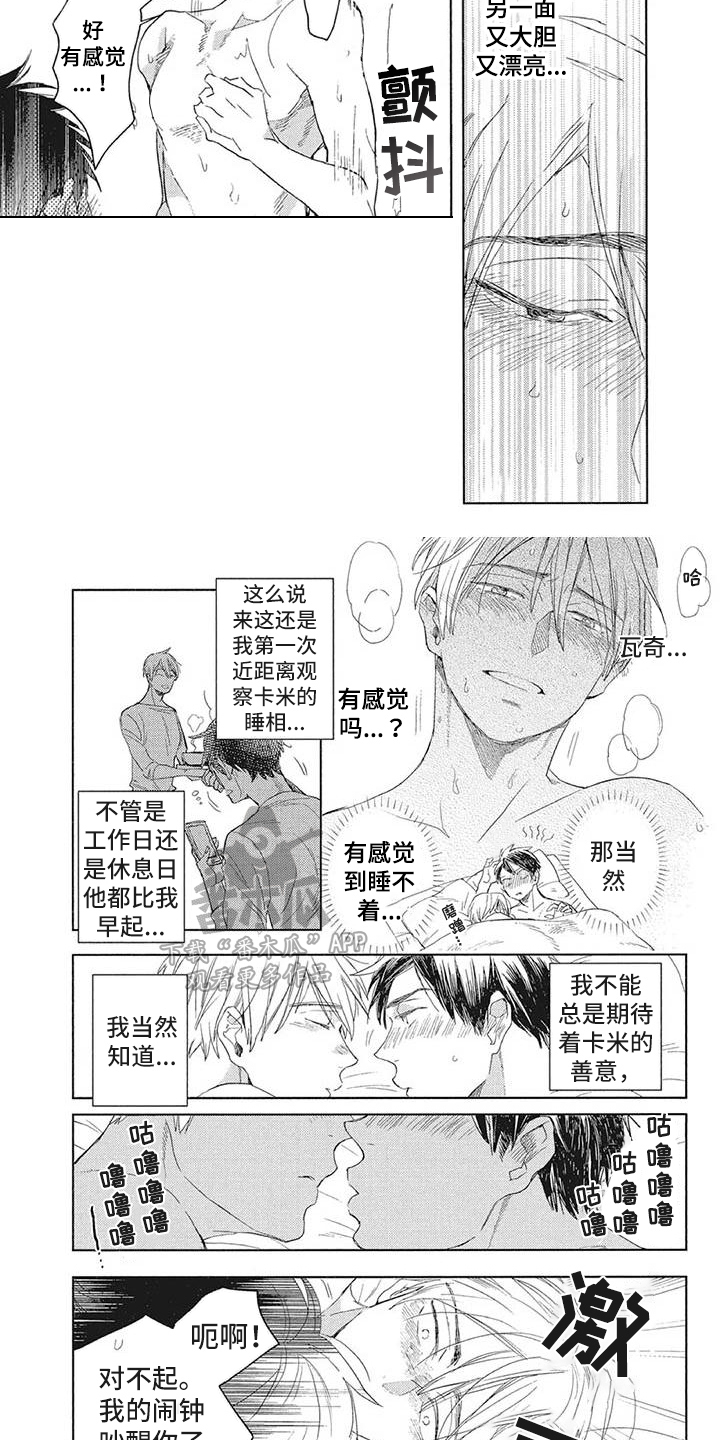 吃掉你的红豆漫画,第22章：幸福2图