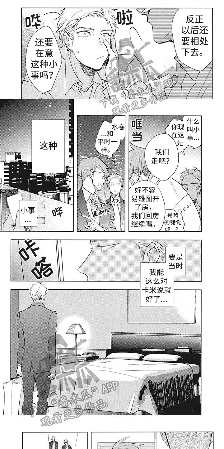 吃掉你的红豆漫画,第42章：人生导师【完结】1图