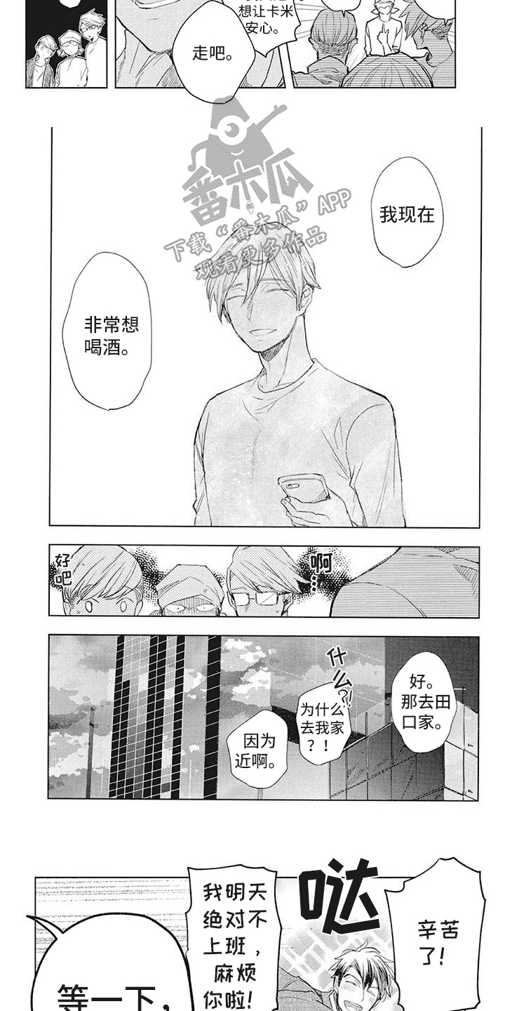 吃掉你的红豆漫画,第26章：苦恼1图