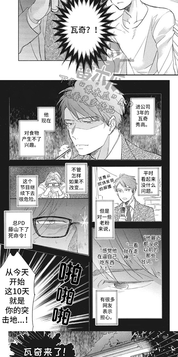 吃掉你的红豆漫画,第17章：远离1图