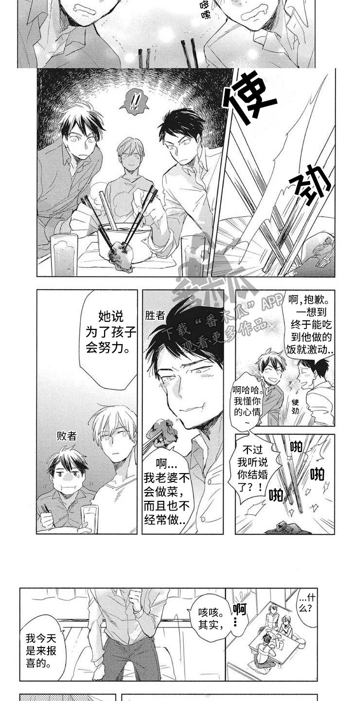 吃掉你的便当漫画,第11章：反驳1图