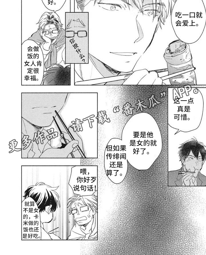 吃掉你的红豆漫画,第6章：熟悉2图