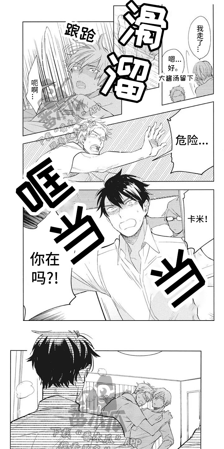 吃掉你的红豆漫画,第29章：情绪1图