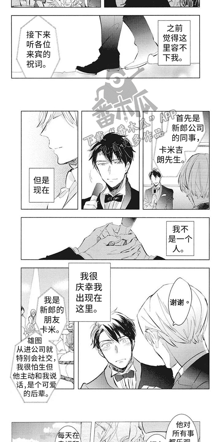 吃掉你的红豆漫画,第40章：演讲1图