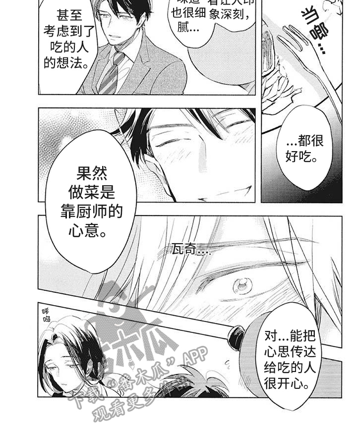 吃掉你的红豆漫画,第36章：品尝2图