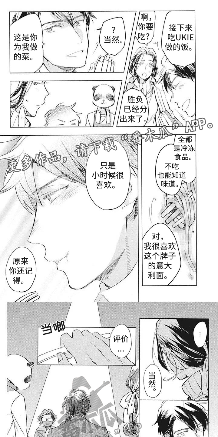 吃掉你的红豆漫画,第37章：理解1图